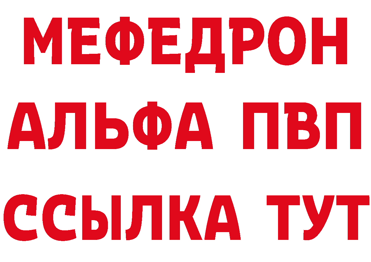 МЯУ-МЯУ кристаллы ТОР дарк нет ссылка на мегу Кореновск